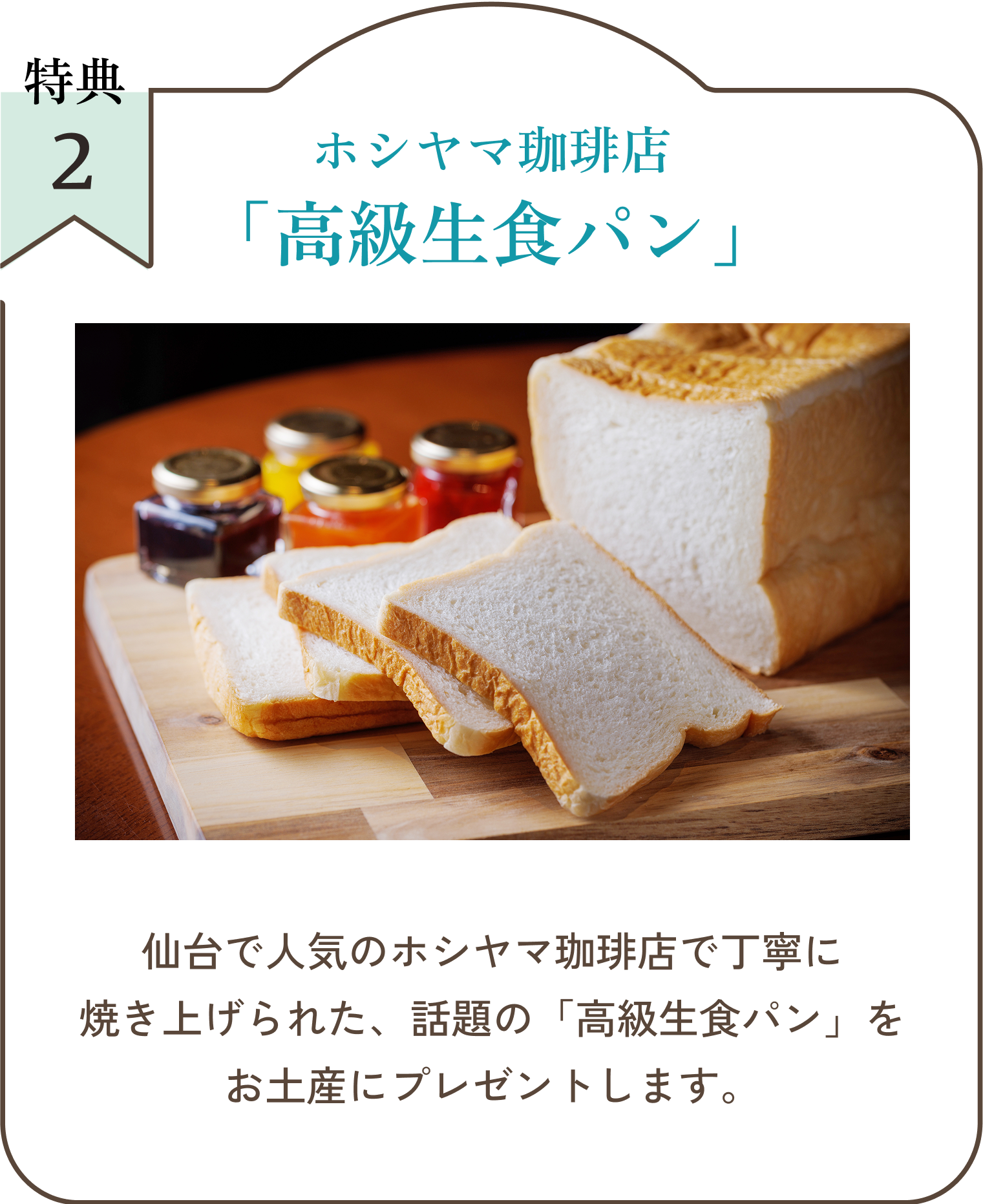 高級生食パン