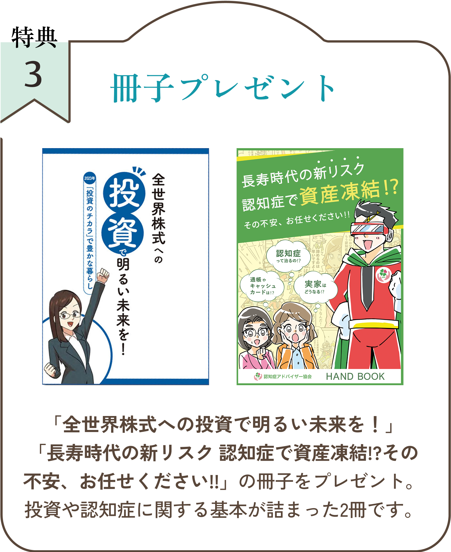 冊子プレゼント