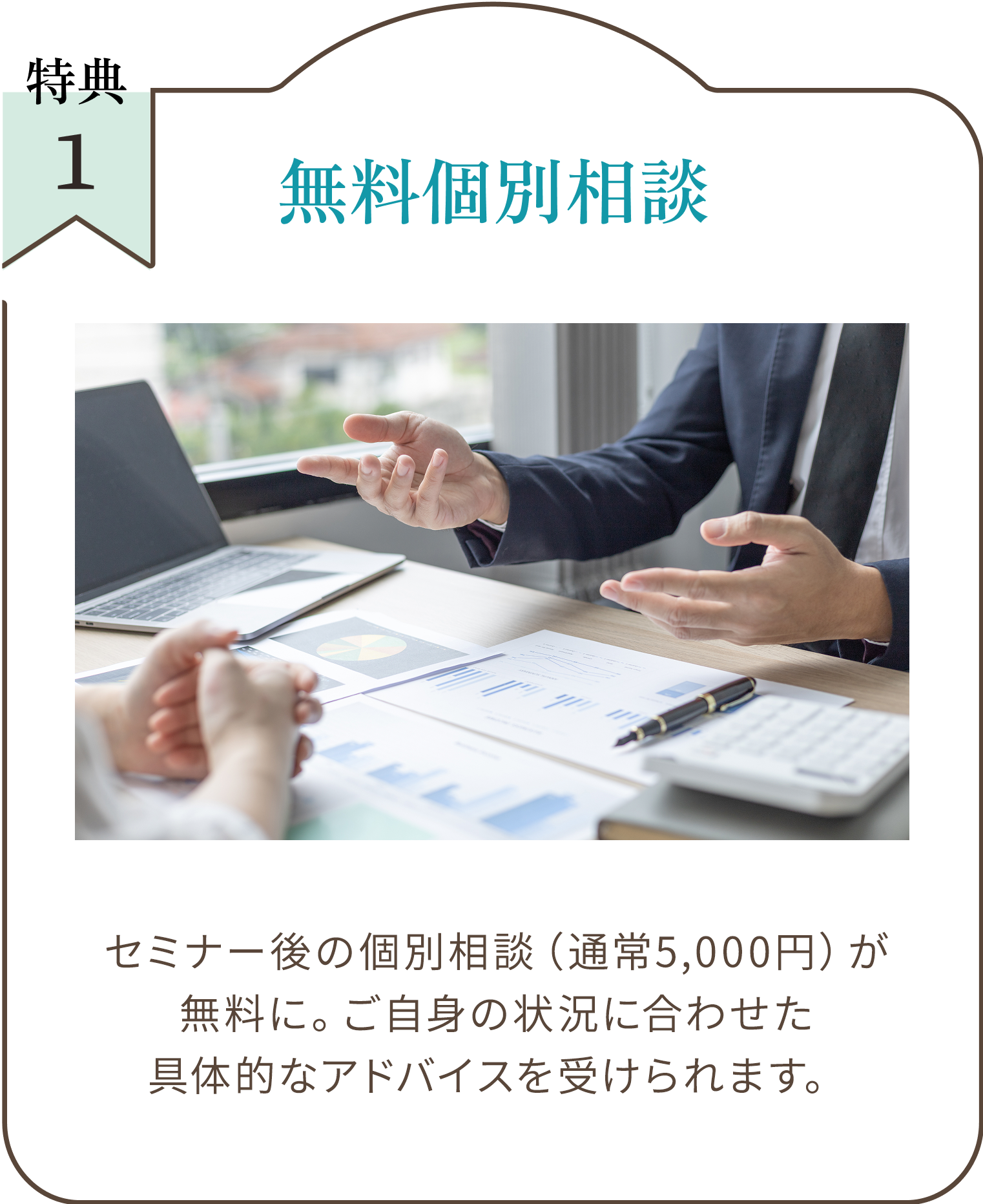 無料個別相談