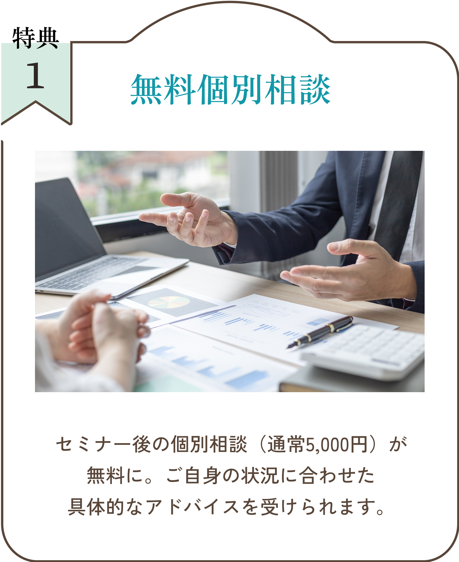 無料個別相談