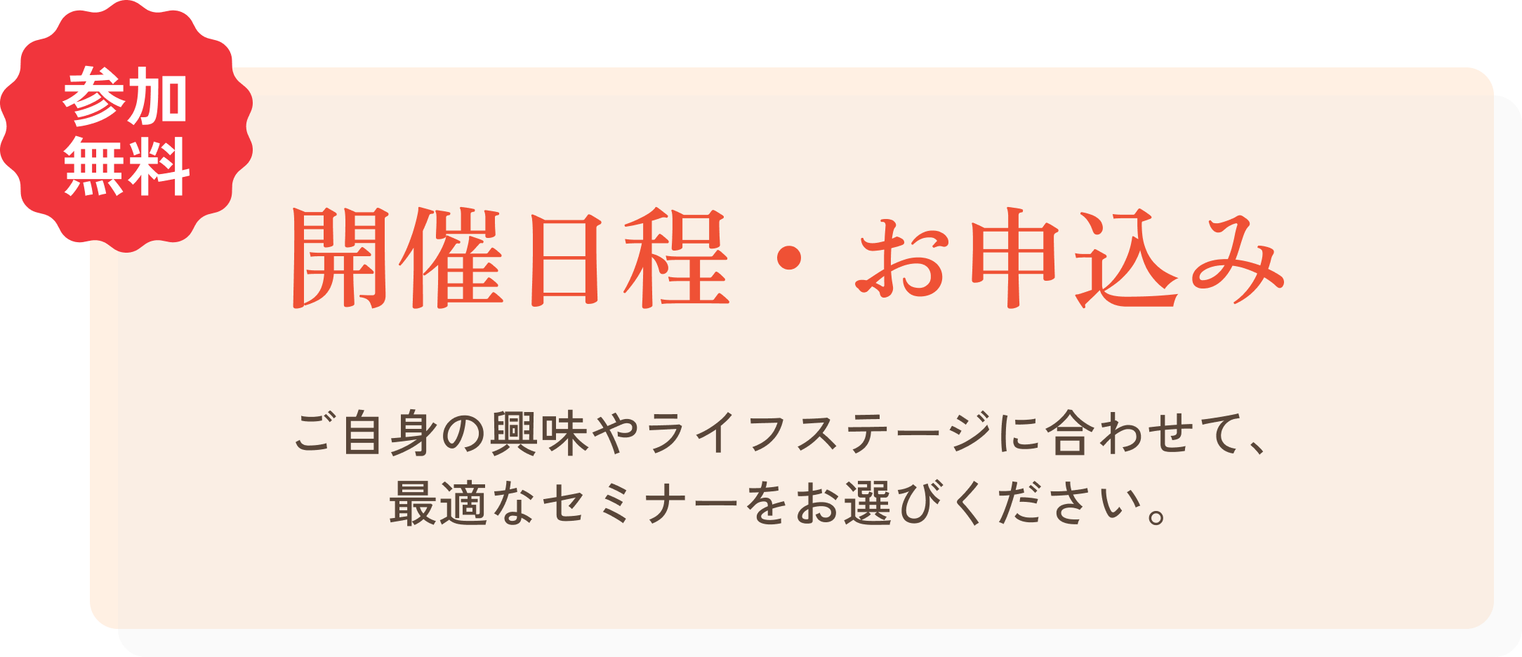 開催日程・お申込み